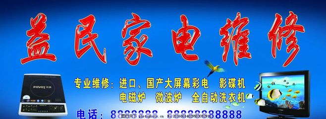 家電維修行業門頭招牌