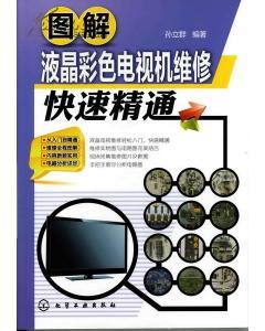 液晶彩電常見故障維修實例-圖書價格:280-綜合其他圖書/書籍-網(wǎng)上買書-孔夫子舊書網(wǎng)