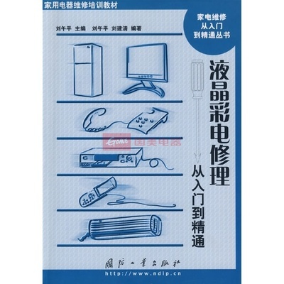 液晶彩電修理從入門到精通圖片,外觀圖,細(xì)節(jié)圖 -國美在線