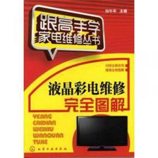 無繩電話機(jī)維修圖說