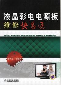 《廈華液晶彩電電源板故障維修技術》(書+光盤) -- 買書,賣書,收藏,開網上書店,上孔夫子舊書網