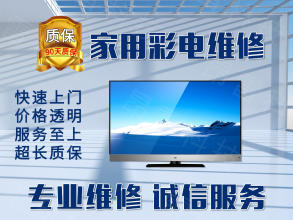 專業(yè)家電維修家電上門服務(wù)廚房電器維修洗衣機(jī)維修電視機(jī)維修冰箱維修冰柜維修油煙機(jī)維修壁掛爐維修熱水器維修太陽能維修燃?xì)庠罹S修空調(diào)維修師傅