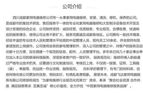 成都電器安裝移機與錦江區(qū)液晶電視維修服務(wù)全解析